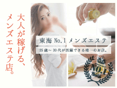 店舗型エステ700週ランキング1位継続中！業界最大手クラスで安全安心確実に稼げる！エフルラージュ