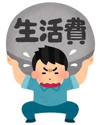 お金溜まる?