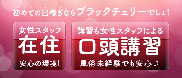 ブラックチェリー