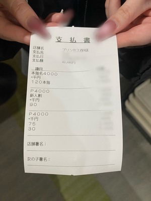 入店4日目！Mちゃんのお給料大公開✨【4/7】