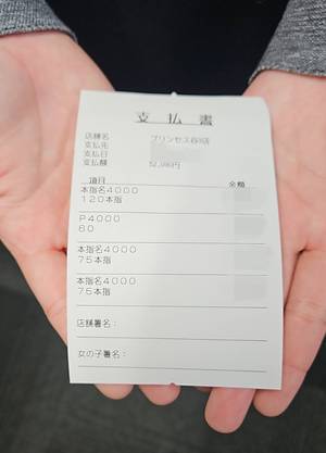 プリンセスMちゃんのお給料大公開！！【4/5】