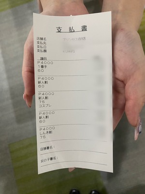 入店1週間の新人女性！Nちゃんのお給料は4万5千円越え✨【4/13】