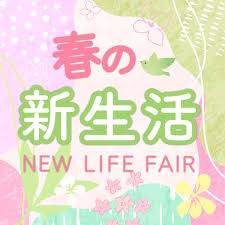 まもなく新年度になりますね