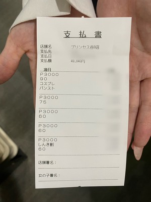 事前予約で完売！Hちゃんのお給料大公開！！【3/7】
