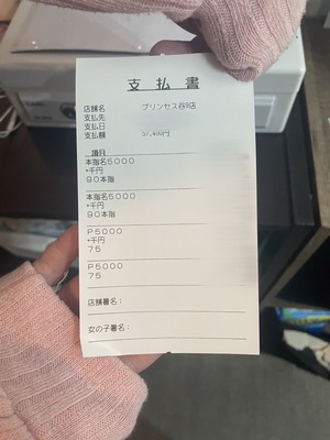 プリンセスのリアルなお給料大公開！〜Ⅼちゃん編〜【3/1】