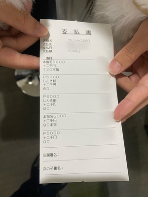 事前予約で完売！？プリンセスのお給料大公開！！【3/23】