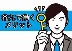 谷九で働くメリット♪