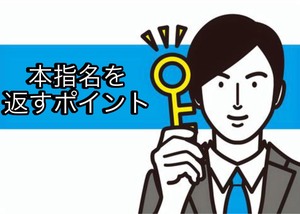 本指名を返すポイント♪