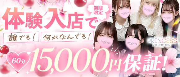 プリンセスセレクション谷9