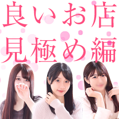 マテリアル【良いお店見極め編】