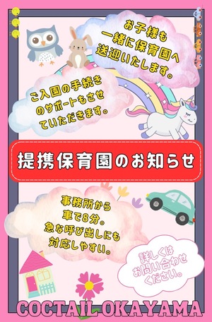 子供を預けられる？？