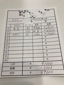 【5月11日￥89000】