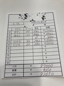 【5月13日￥82650】