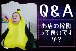 Q＆A「Q.回転率？稼働率？ってありますか？？」