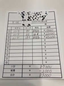 【5月15日￥83000】