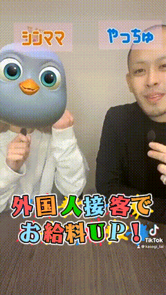 外国人対応でお給料UP？？？