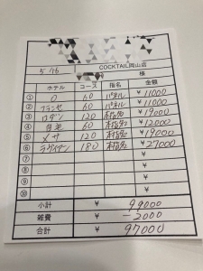 【5月16日￥97000】