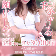 1日のお給料6万円以上💗未経験でも60分最低15000円〜最大30000円も可能です✨️LOVEミナミ谷九店