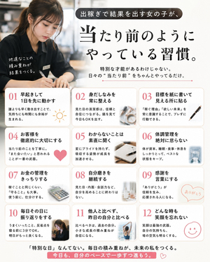 出稼ぎで結果を出す子が、当たり前のようにやっている習慣。