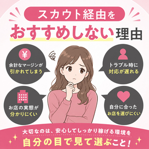 スカウト経由をおすすめしない理由