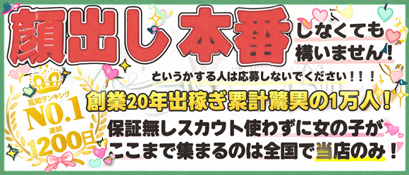 高知デリヘル－DIVA　学生から人妻迄在籍