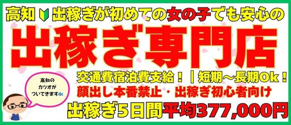 高知デリヘル－DIVA　学生から人妻迄在籍