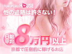 未経験🔰の方でも安心して稼いで頂けます😌プルプルハウス
