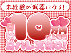 即日体験入店ＯＫ🎀一切嘘無し！本当に全員貰える入店祝い金10万円💖🎀無理なく続けたい子へ、他店よりやさしくて稼げる環境を🎀待遇・金額はもちろん、スタッフのサポートも他店以上。迷っているお店よりも必ず好条件で採用します。 自分のペースで安心して働けるお店を選びませんか？ウルトラギャラクシー