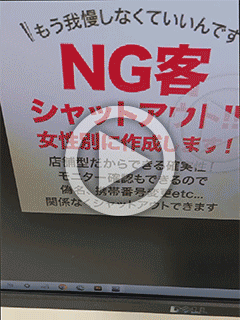 【NG客を完全排除】NGリストを女性別に作成しております。もう我慢する必要はありません！！