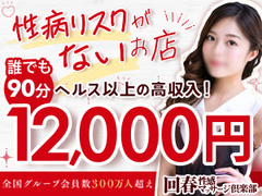 【創業15年全国40店舗】エステNo.1「スターグループ」がソフトに高収入をお約束します。【年間広告費6億円OVER】上野回春性感マッサージ倶楽部