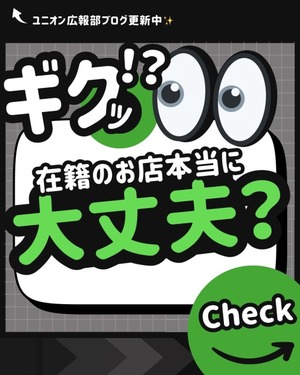 「広告費ケチってるお店、見抜けてますか？」