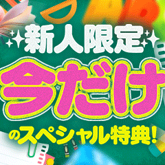 出勤するだけで差がつく！期間限定1000円アップキャンペーン中★
