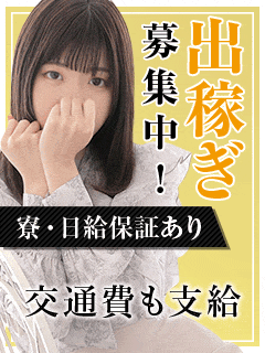 【出稼ぎ寮完備】たった1週間で大阪スピード京橋なら誰だって【100万円】達成できます★