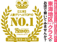 【ヘブンネット1826日連続第1位・第２位】を独占し続けるエロエロ星人グループ唯一の人妻店☆ 20代〜40代の大人の魅力をお持ちの全ての女性へ！ 優良格付け★★★★★(5つ星)獲得のハイレベル人妻店にようこそ！！やまとなでしこ〜人妻エロエロ星人〜