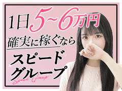 業界未経験でも月収｟130万円｠以上可能⭐関西トップレベルの大手グループなので1日200組以上の集客があり、回転率も抜群です♫スピード梅田店