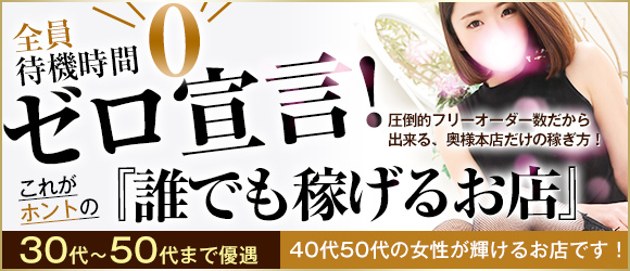 ドＭな奥様大阪本店
