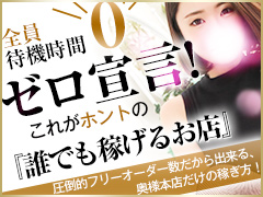 大阪・関西エリア｜入店祝い金10万円支給・安定収入を目指せるお店💗ドＭな奥様大阪本店