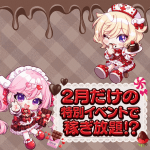 特別イベントの大チャンス🍫⭐