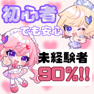 【🐱未経験さんに捧ぐ🐱】あいこねくとより《4つのお約束》🍀