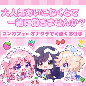 なんで🐰あいこねくと🐰が人気なのか教えちゃいます✨