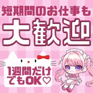 長期休暇だけでもサクッとガッツリ稼げる🐰✨