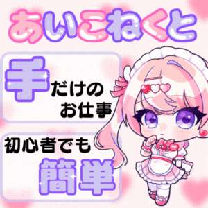 【🐣お給料を徹底解説🐣】“手”だけのソフトサービスで日給5万円!?💕