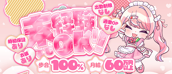 コンカフェ×オナクラ あいこねくと日本橋店