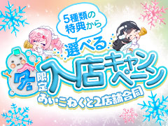 🌈ヘルスへの勧誘一切無し！唯一無二のオナクラグループ🐰✨出来ない事はしなくていい！自分で決めれる🎵大阪で一番可愛いくて稼げる✨1日5万円以上可能❤️※心配な方、不安な方はお話だけや店舗見学だけでも大歓迎♪コンカフェ×オナクラ あいこねくと日本橋店
