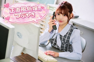 正直風俗嬢のつぶやき