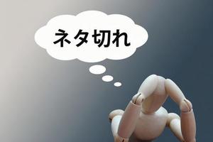ブログネタが無い！！！笑