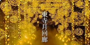 東寺月回廊
