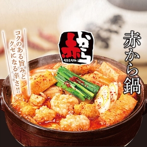 赤から鍋と…
