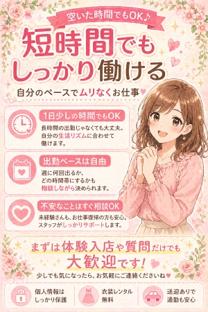短時間でもしっかり働ける