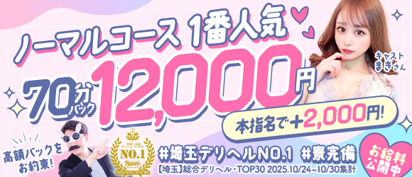 埼玉ちゅっぱ大宮店